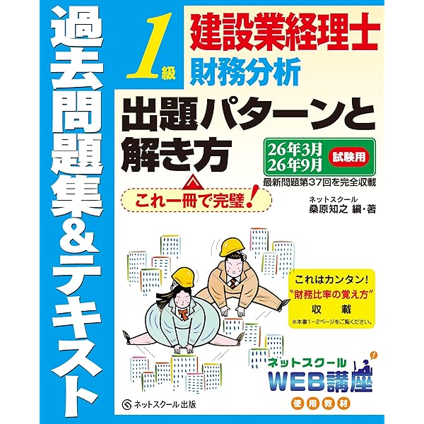 Amazon.co.jp: 建設業会計概説1級 (財務分析) : 建設産業経理研究機構
